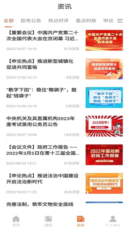 巨鹿公考截图