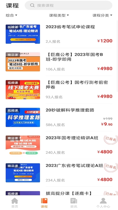 巨鹿公考截图