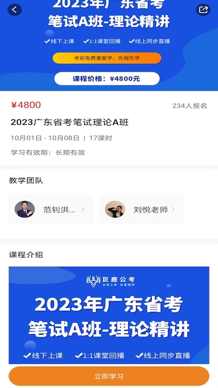 巨鹿公考截图