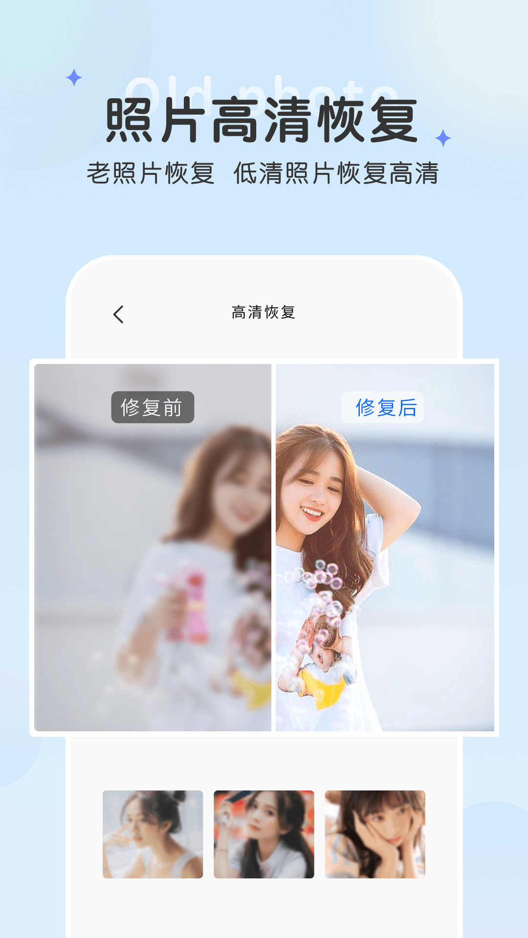 恢复老照片截图