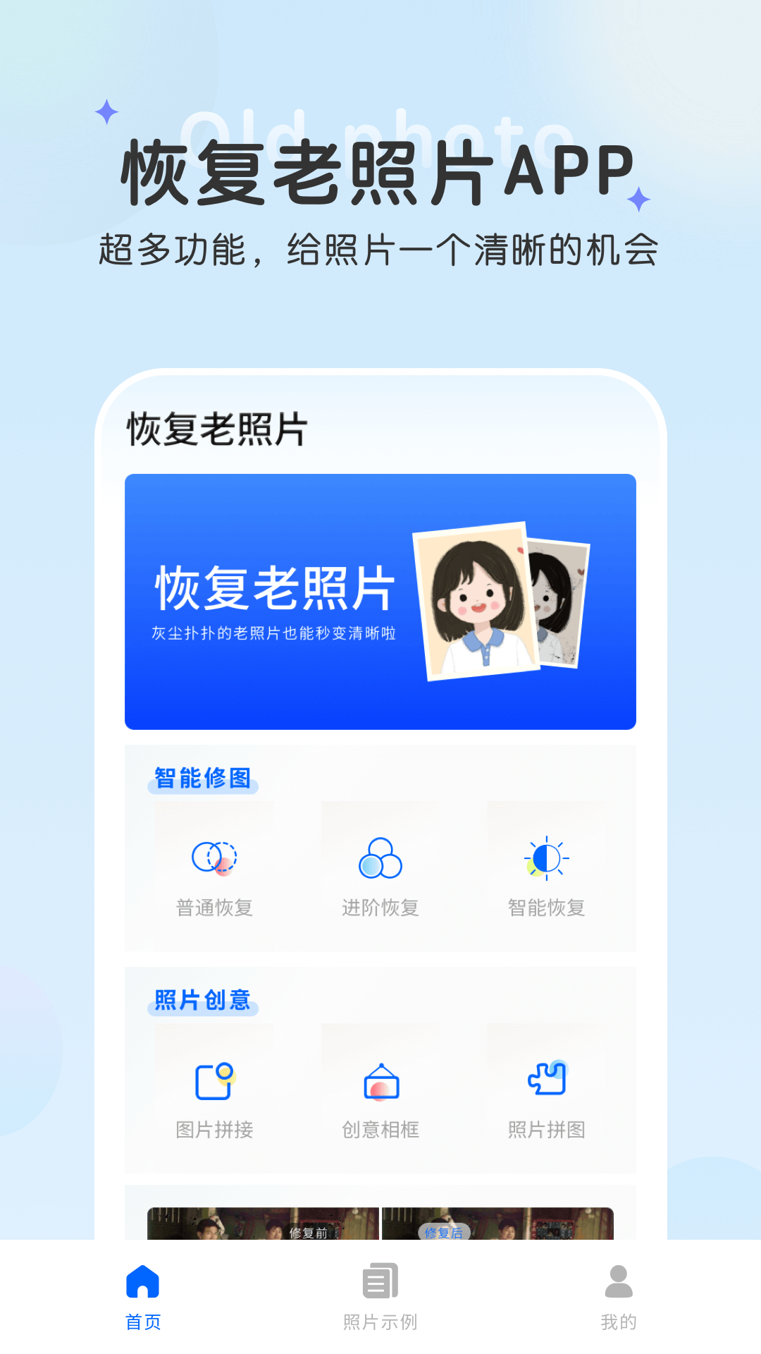 恢复老照片截图