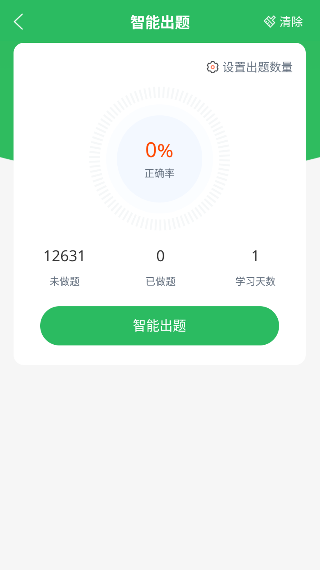 上学吧临床执业医师题库截图