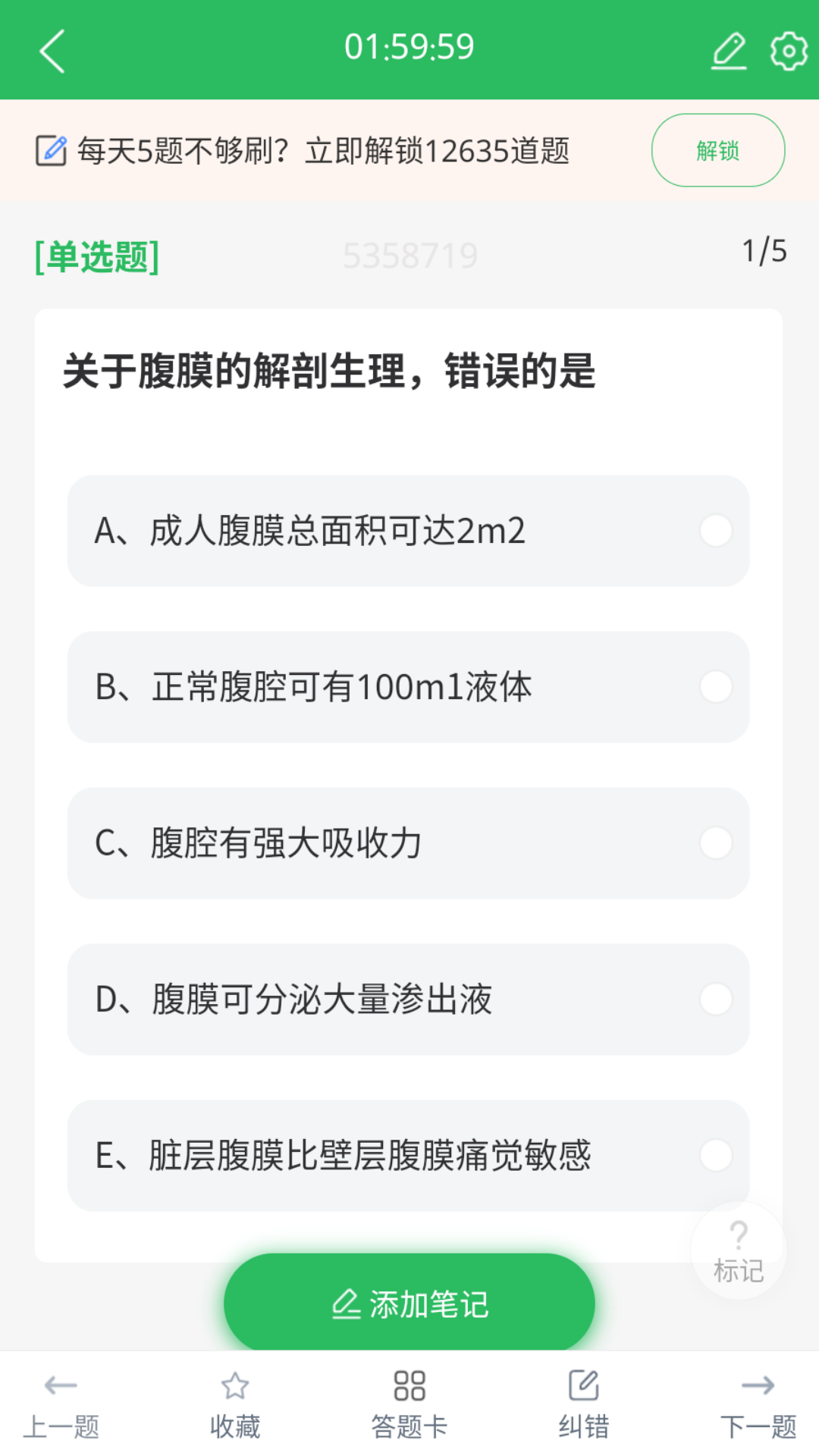 上学吧临床执业医师题库截图