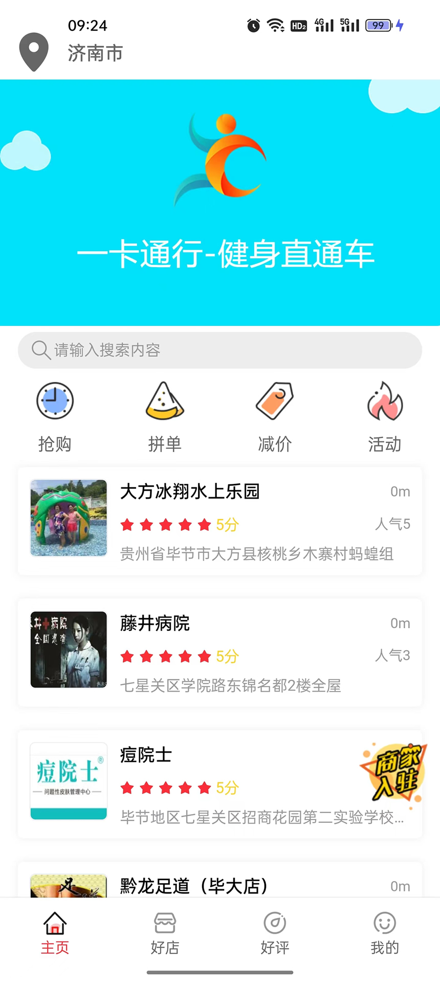 健身直通車截圖