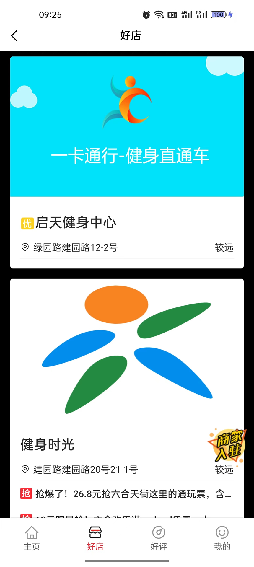 健身直通車截圖