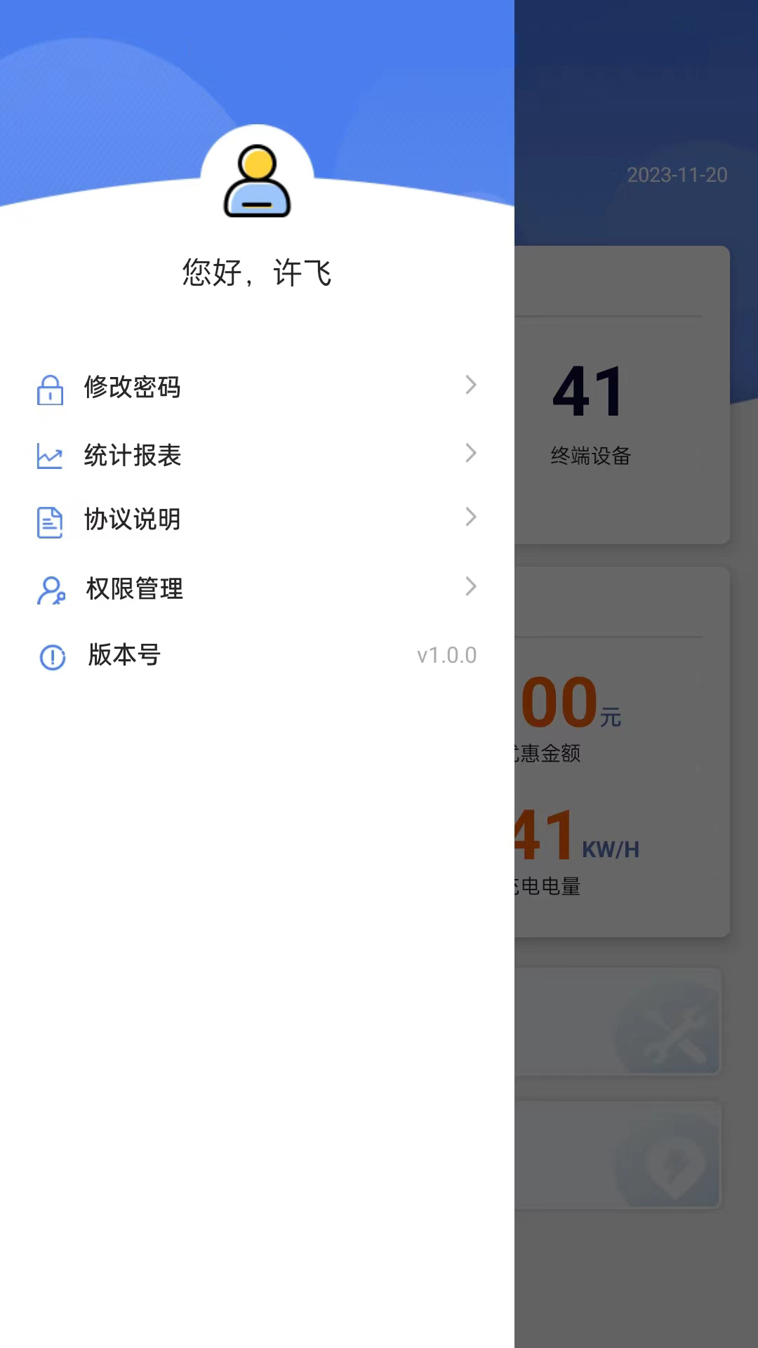 任马停充电桩管理端截图