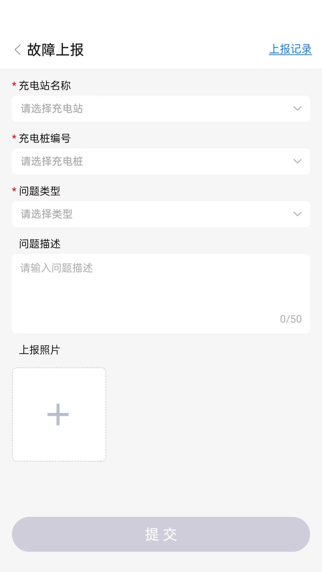 任马停充电桩管理端截图