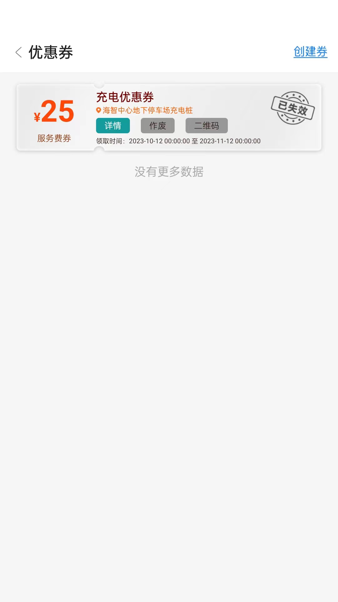 任马停充电桩管理端截图