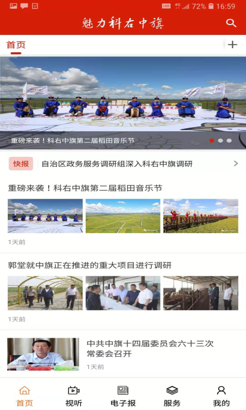 魅力科右中旗截图