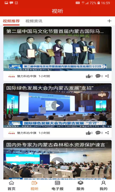 魅力科右中旗截图