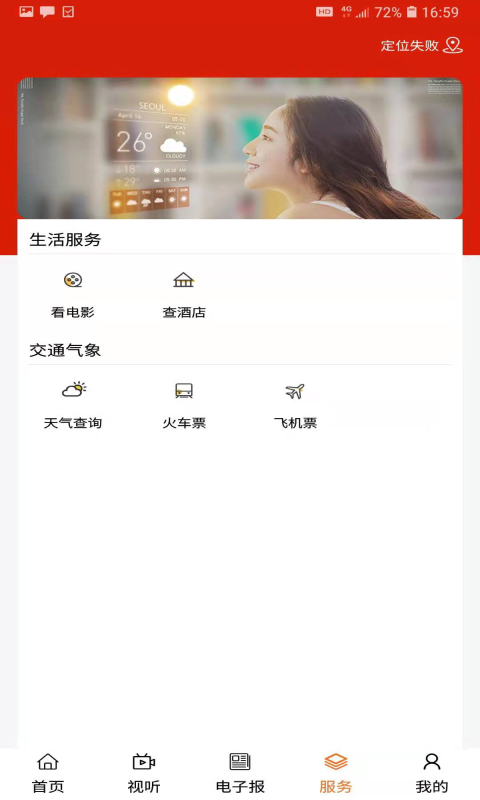 魅力科右中旗截图