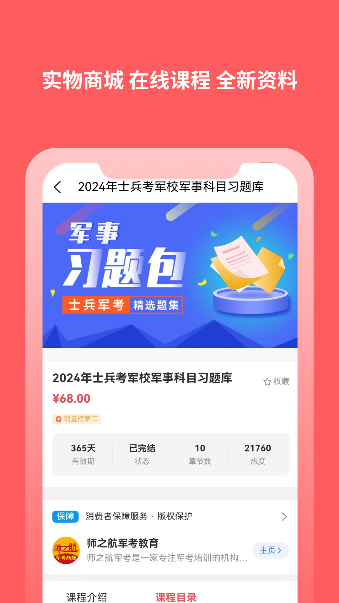 师之航军考截图