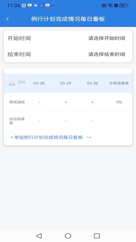 油站CEO截图