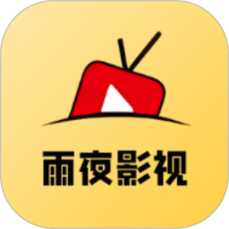 雨夜影视投屏电脑版