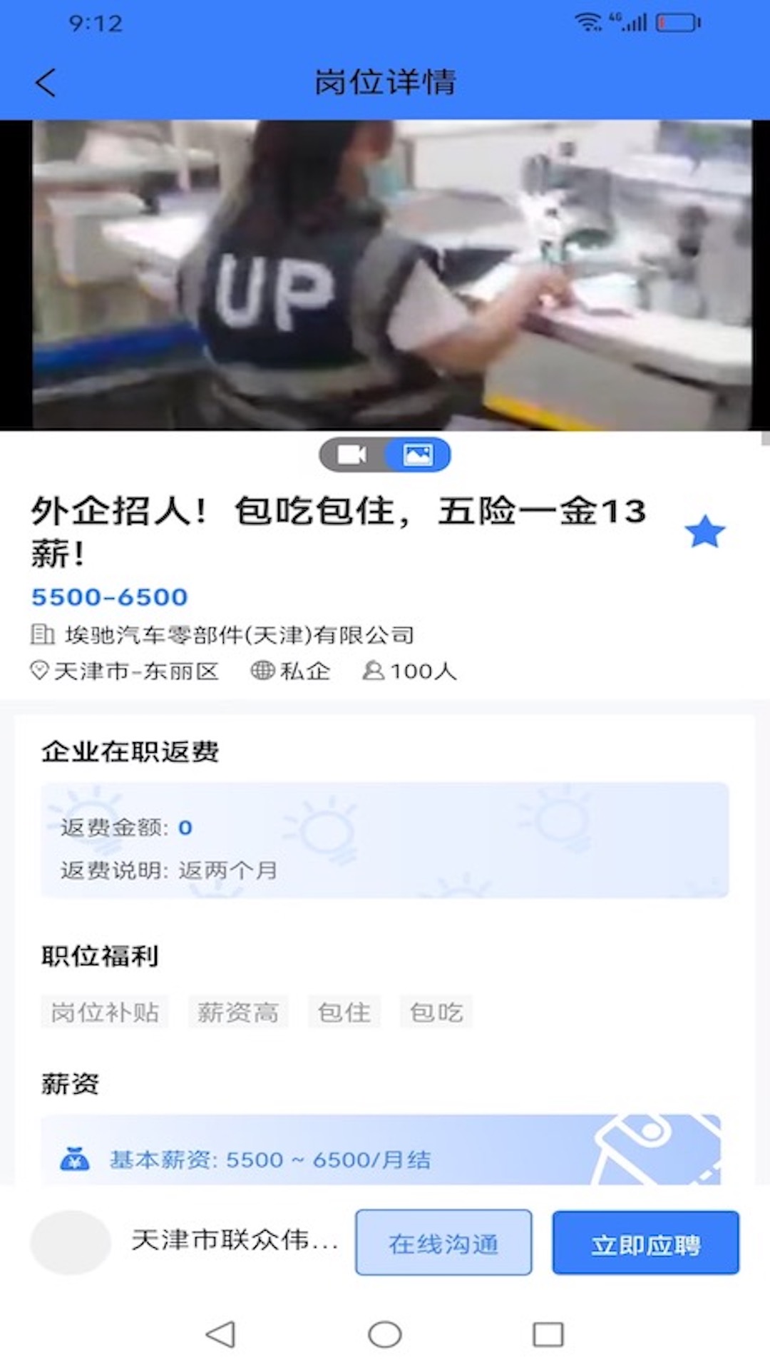 二十四小时直聘截图