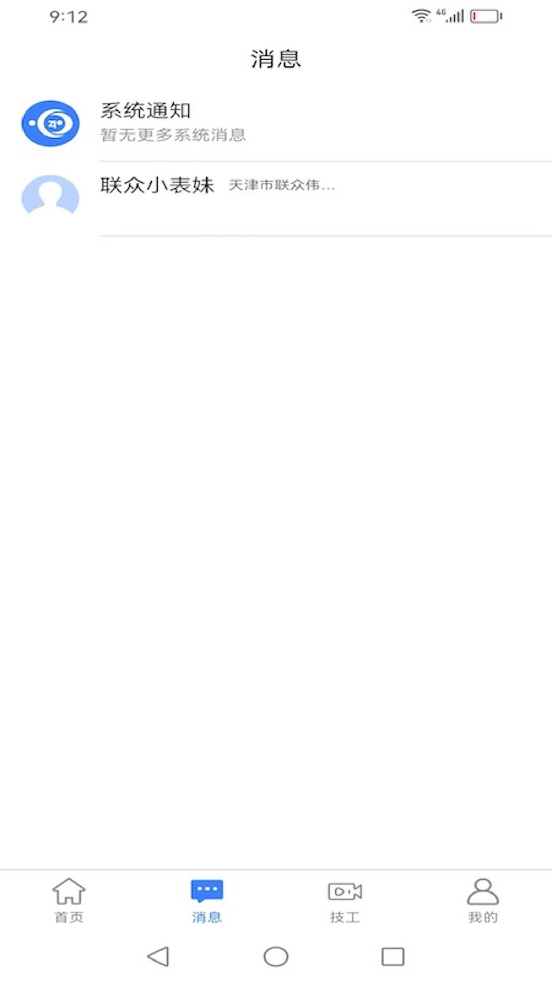 二十四小时直聘截图
