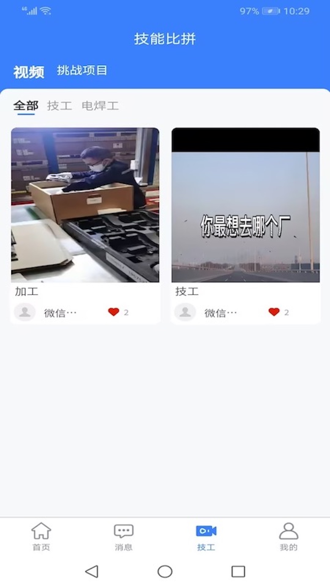 二十四小时直聘截图