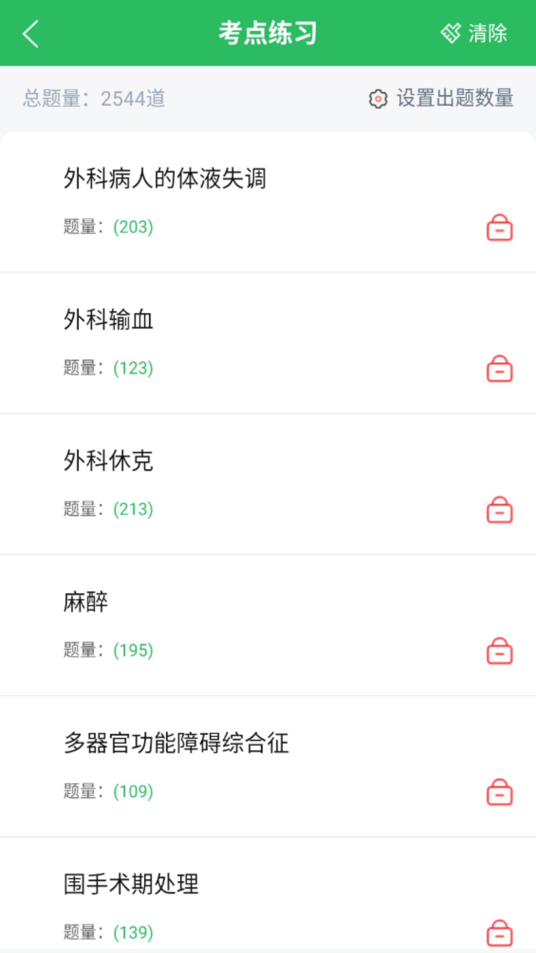 上学吧外科主治医师题库截图