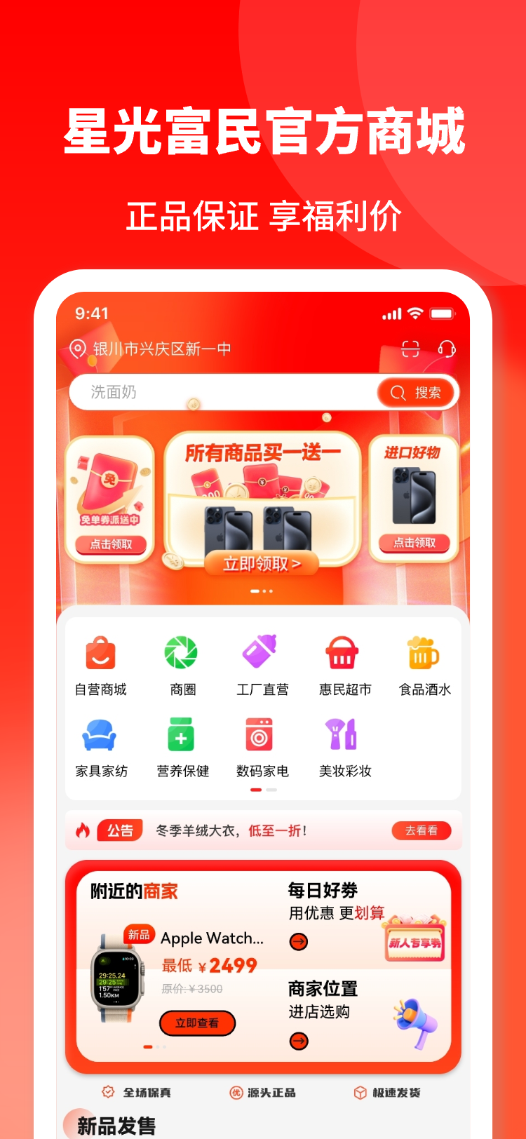 星光富民-会员端截图