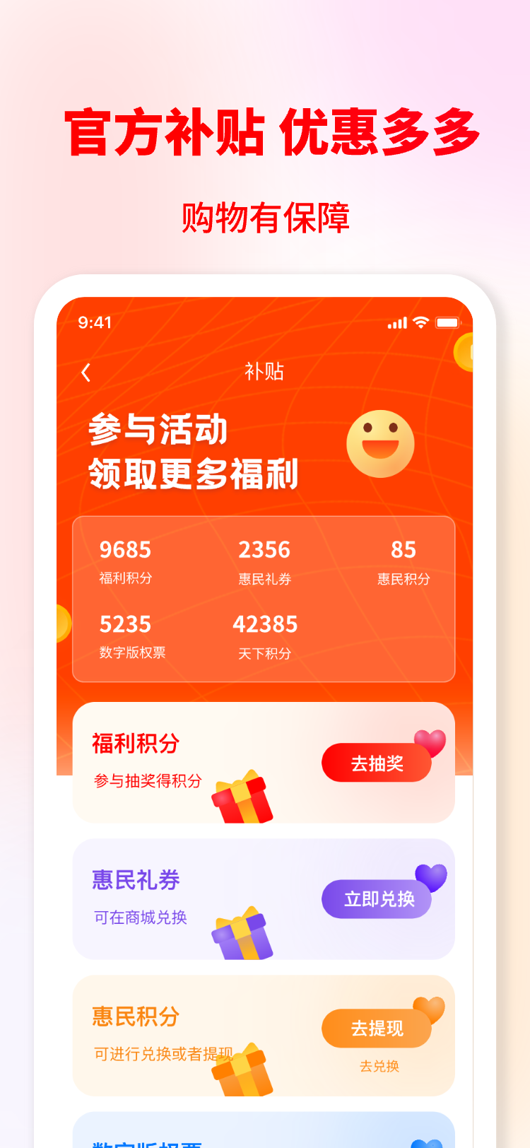 星光富民-会员端截图