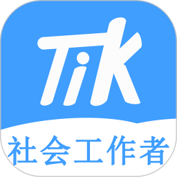 社会工作者题小宝电脑版