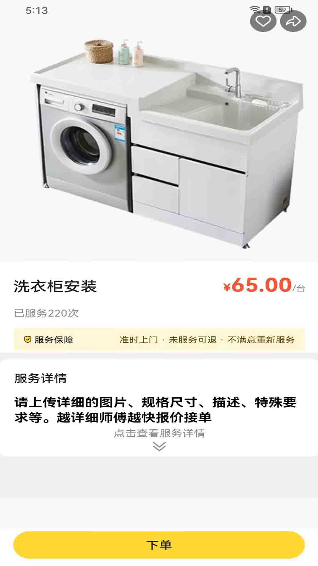 荣峰同城服务用户端截图