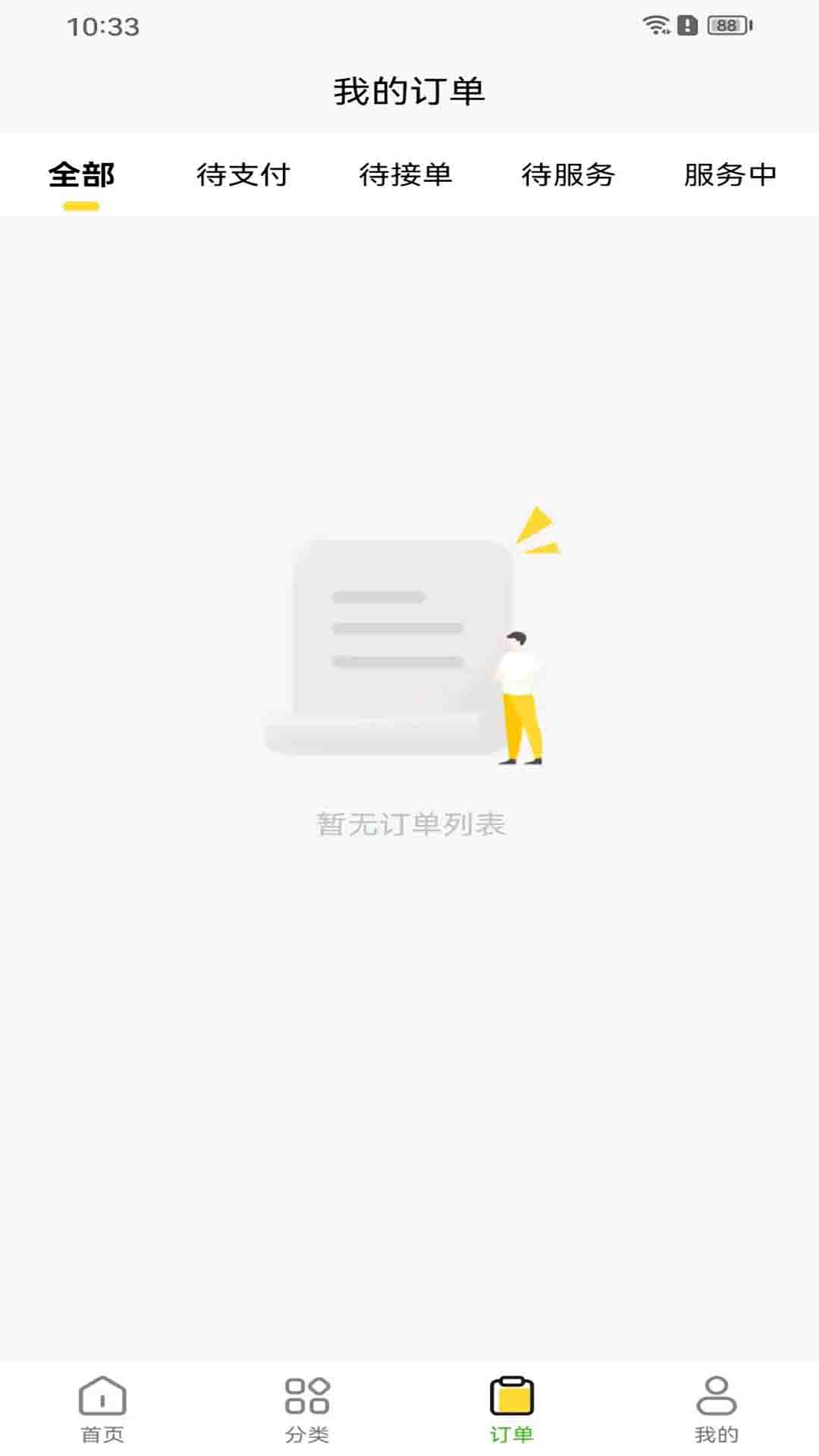 荣峰同城服务用户端截图