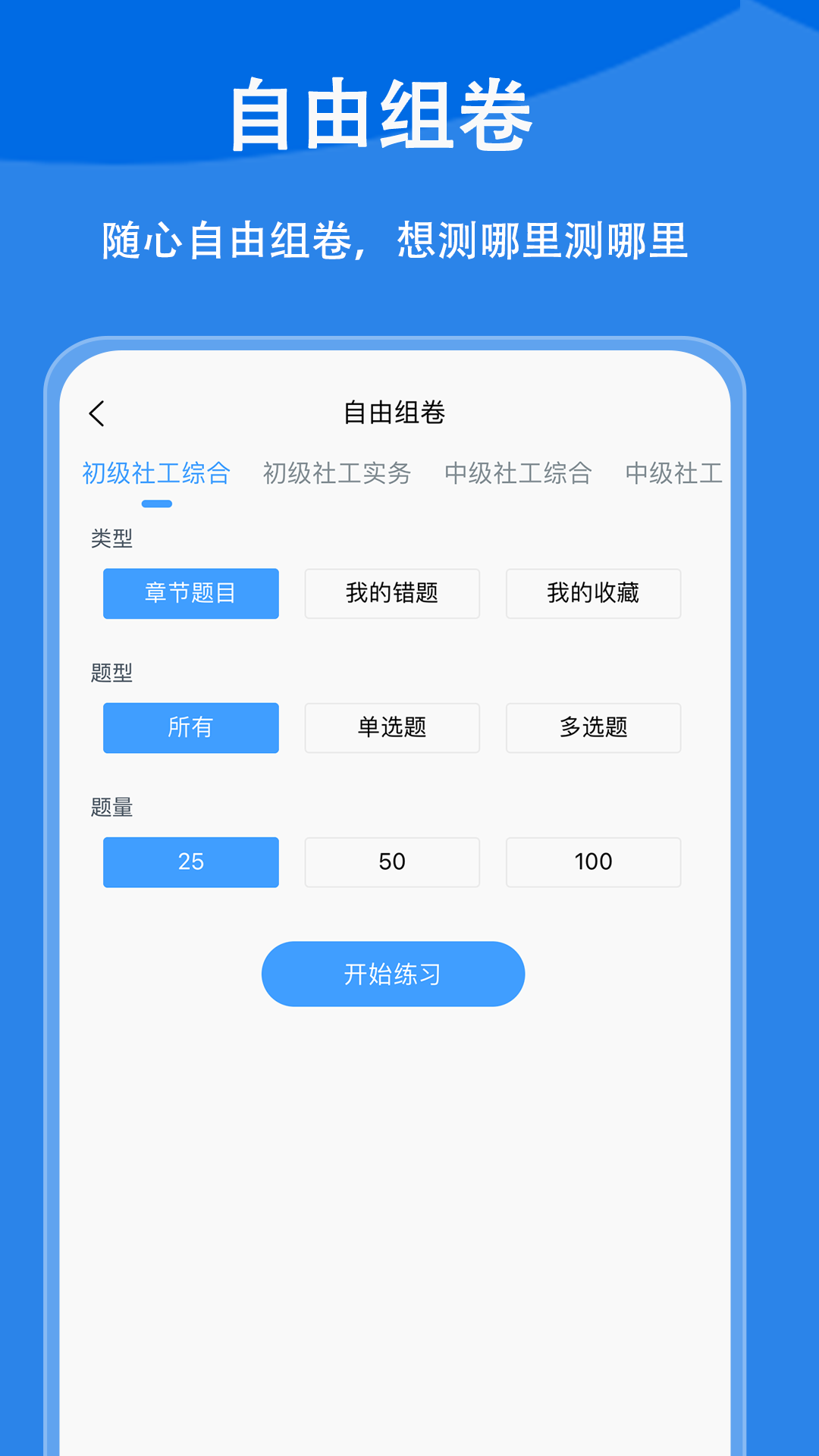 社会工作者题小宝截图