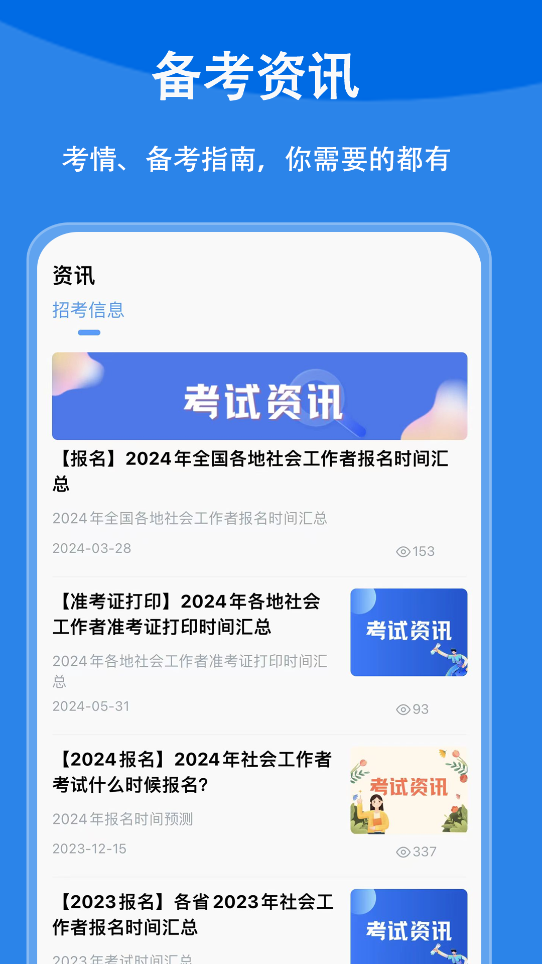 社会工作者题小宝截图