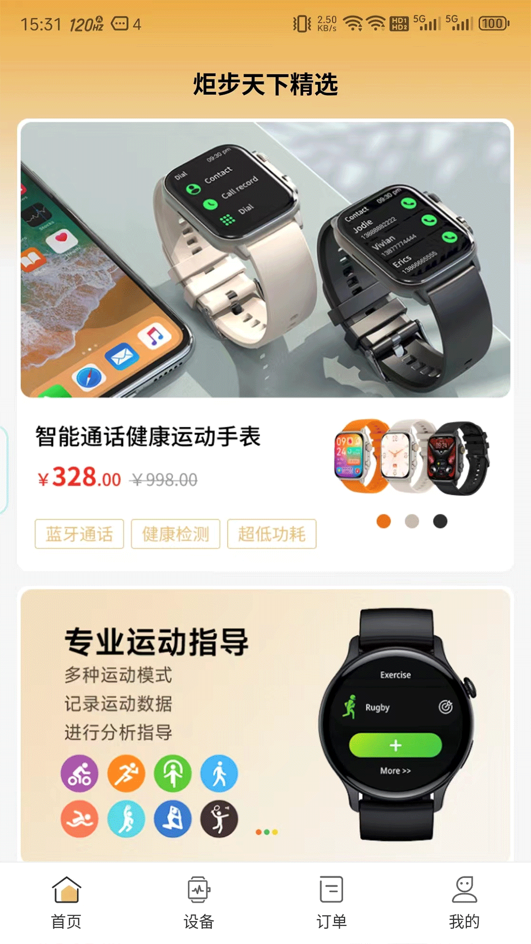 炬步天下截图