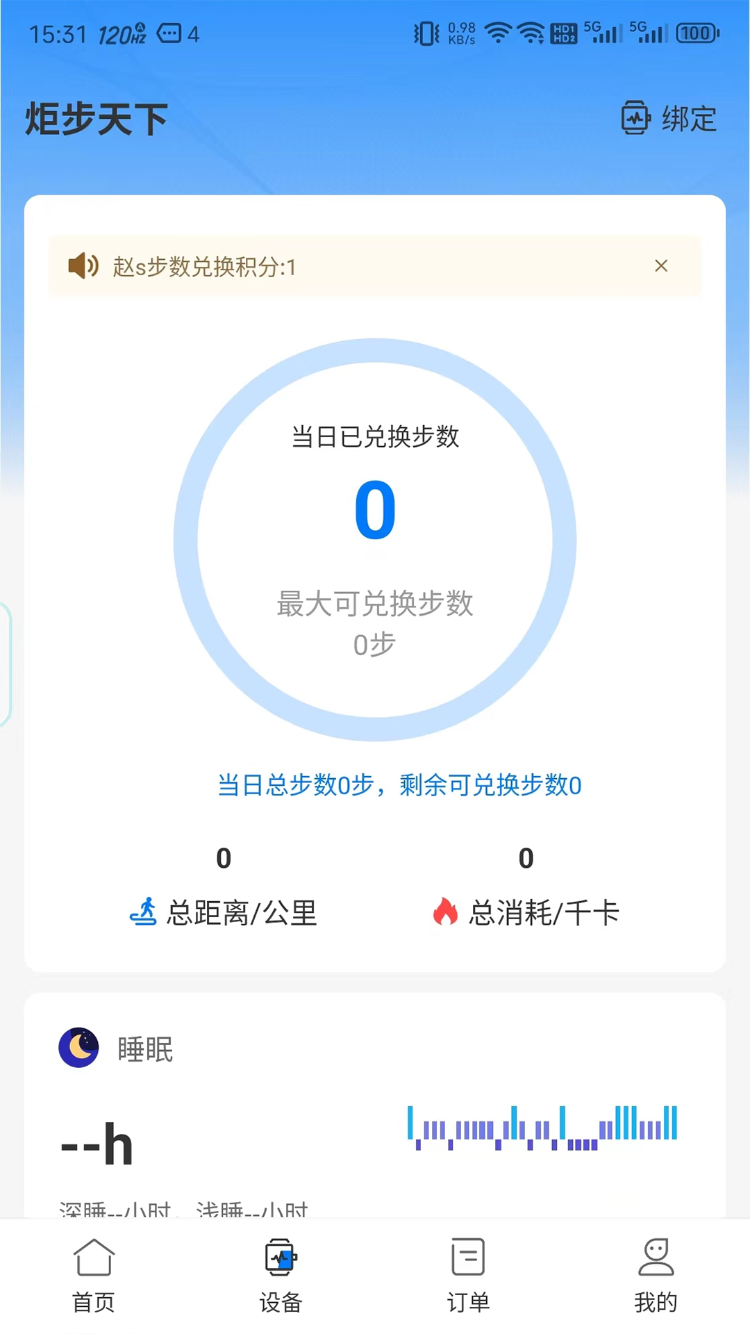 炬步天下截图