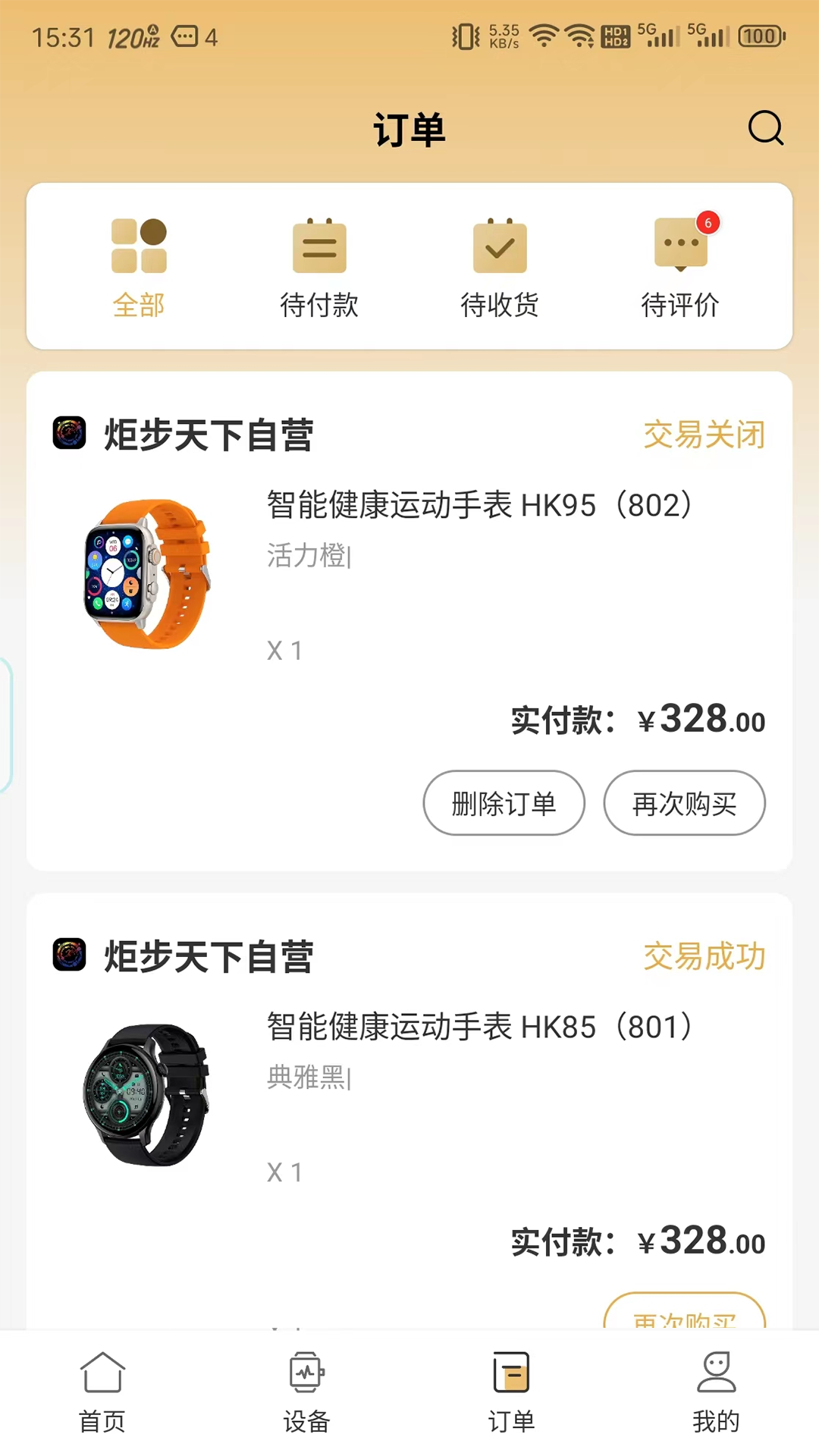 炬步天下截图