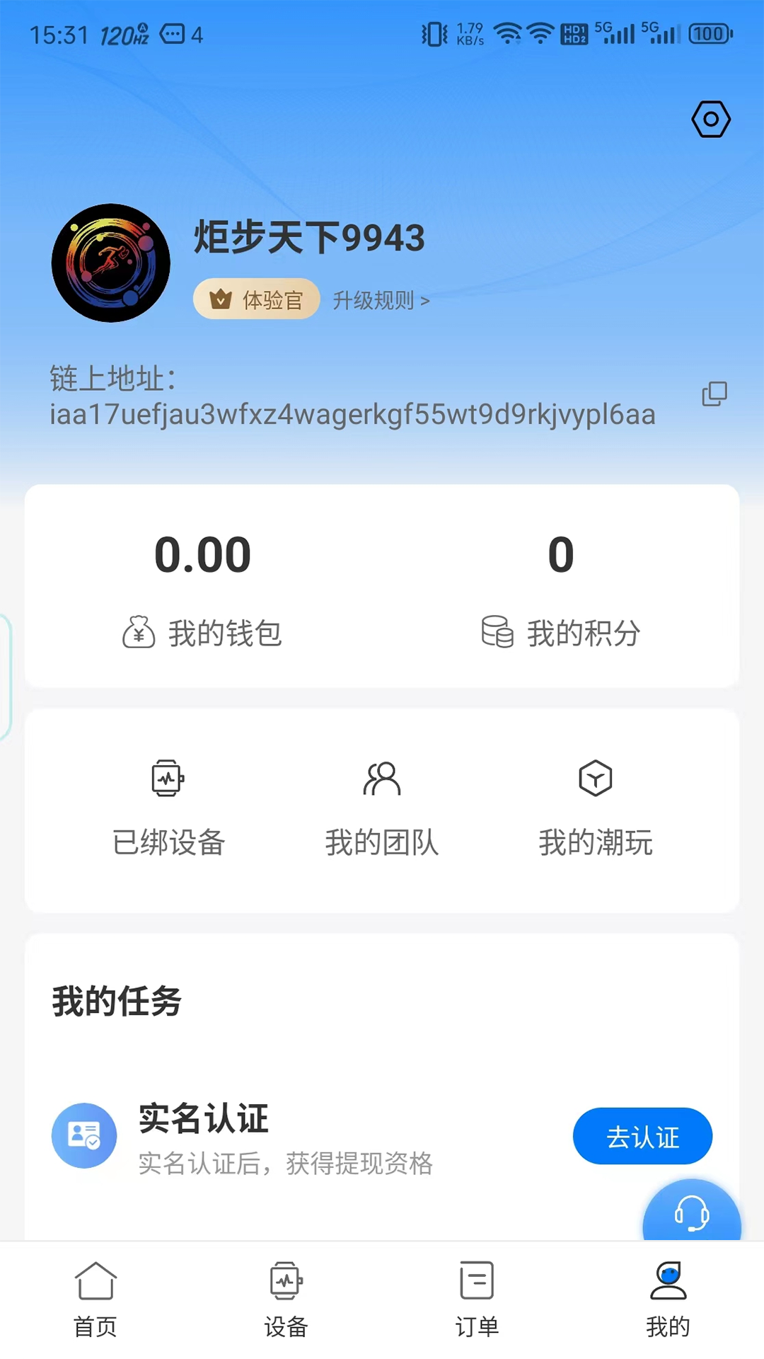 炬步天下截图