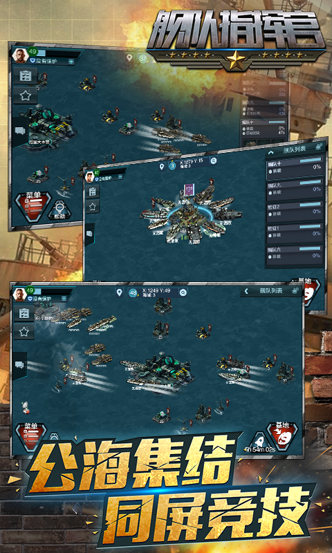 舰队指挥官截图