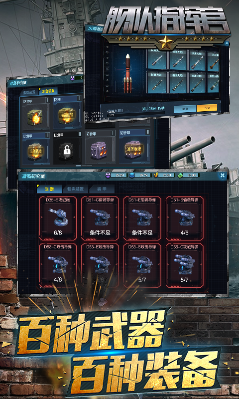 舰队指挥官截图