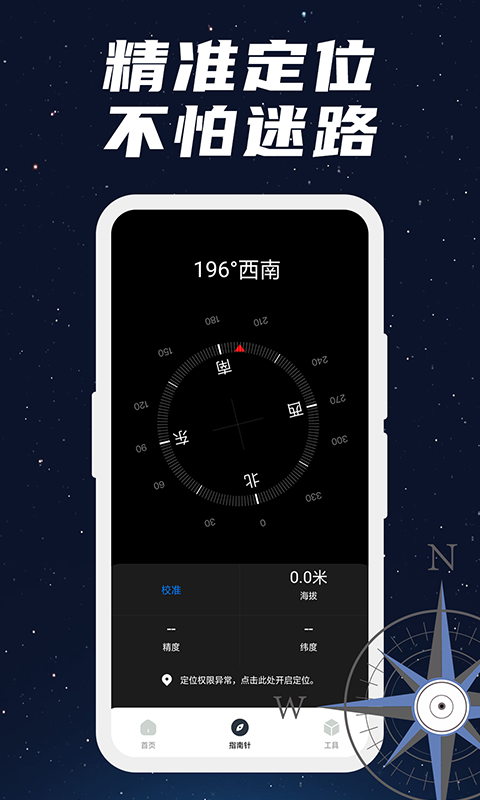 GPS海拔测量工具箱截图