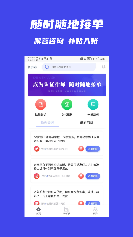 十问律师端截图