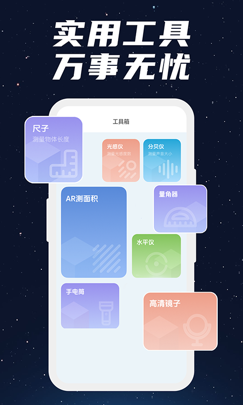 GPS海拔测量工具箱截图