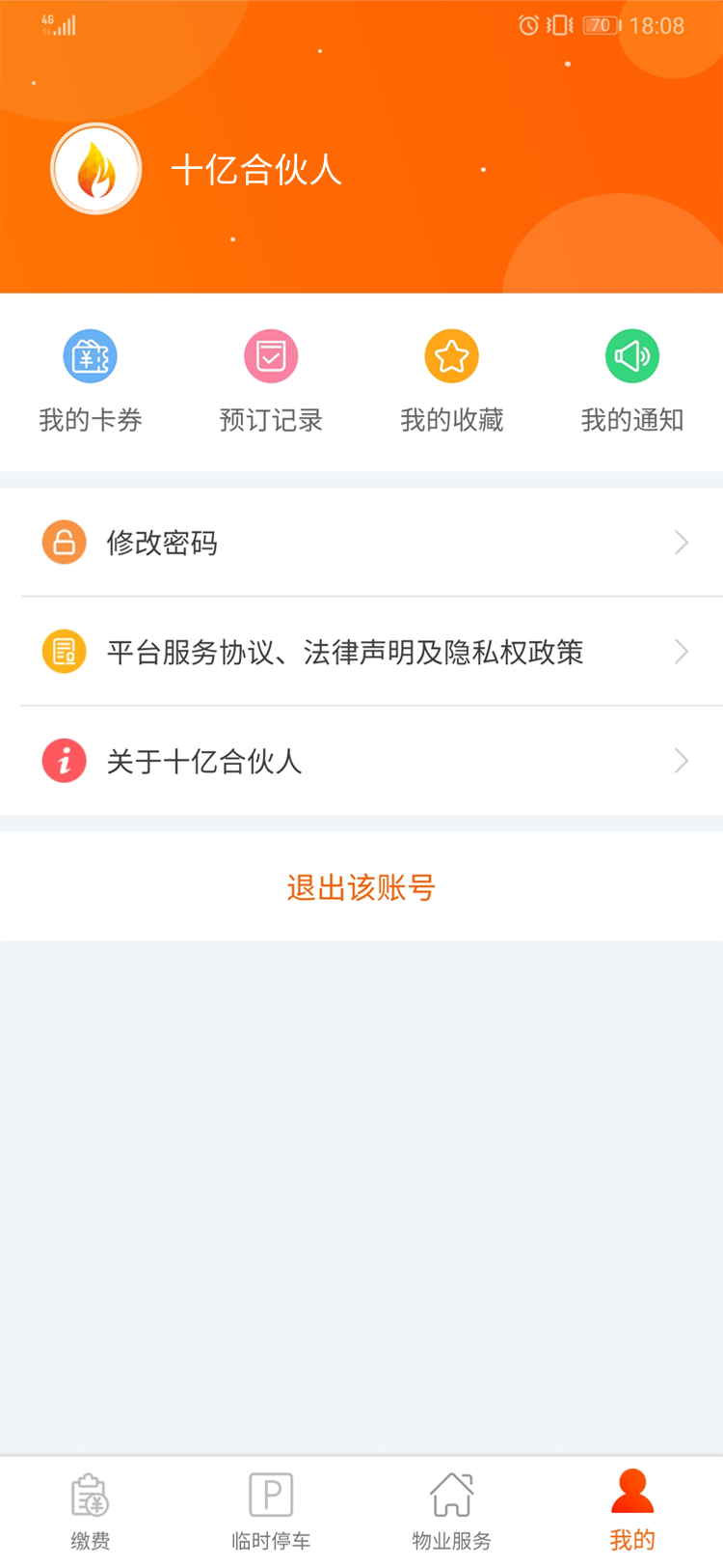 十亿合伙人截图