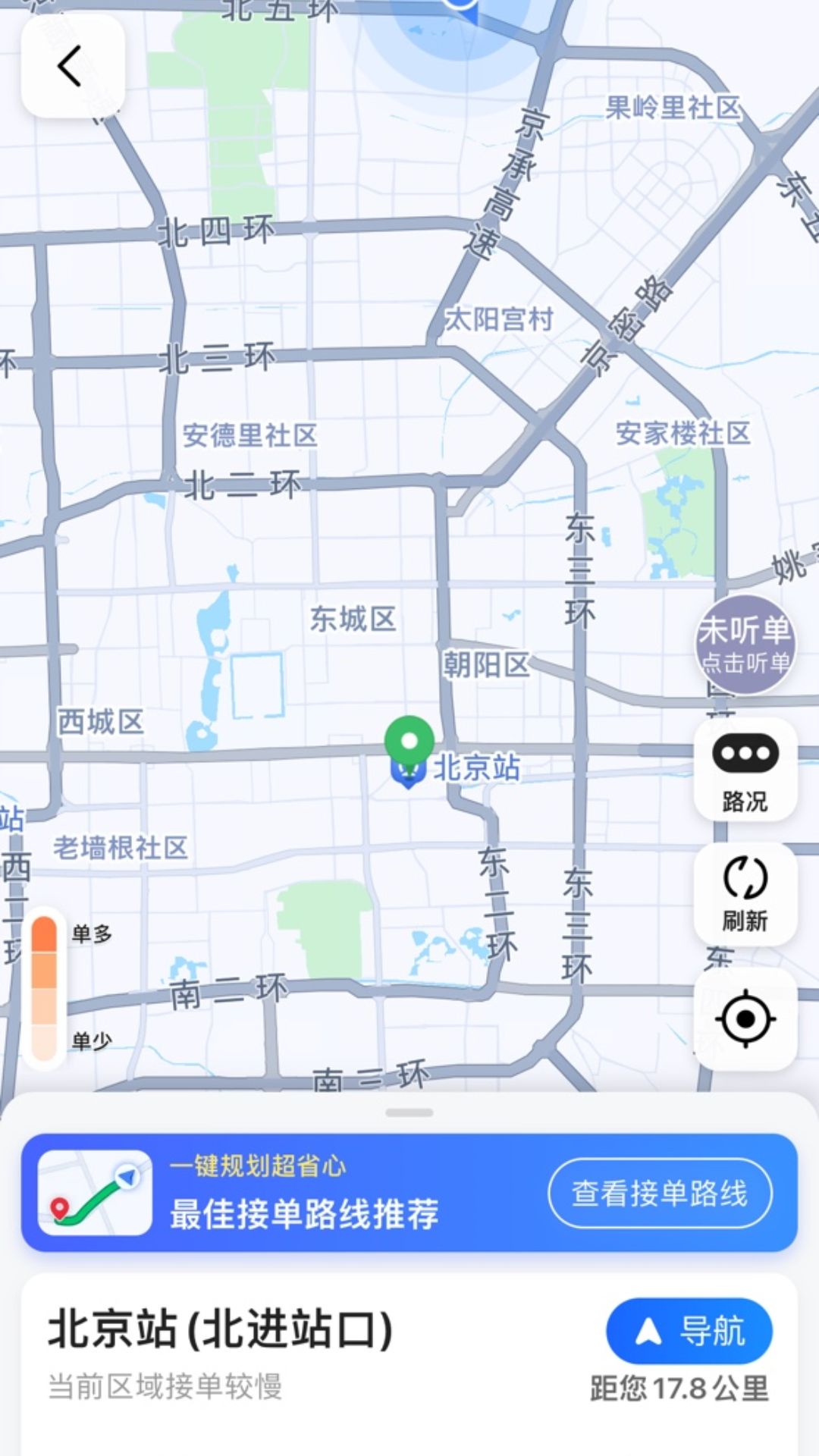 星徽司机极速版截图