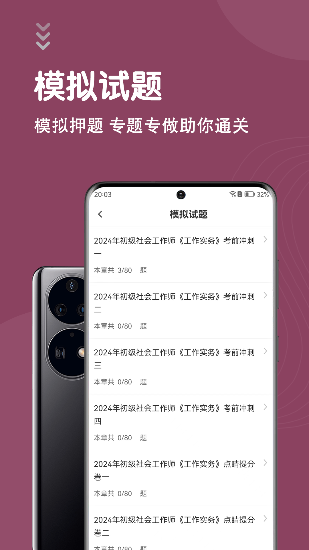 社会工作者智题库截图