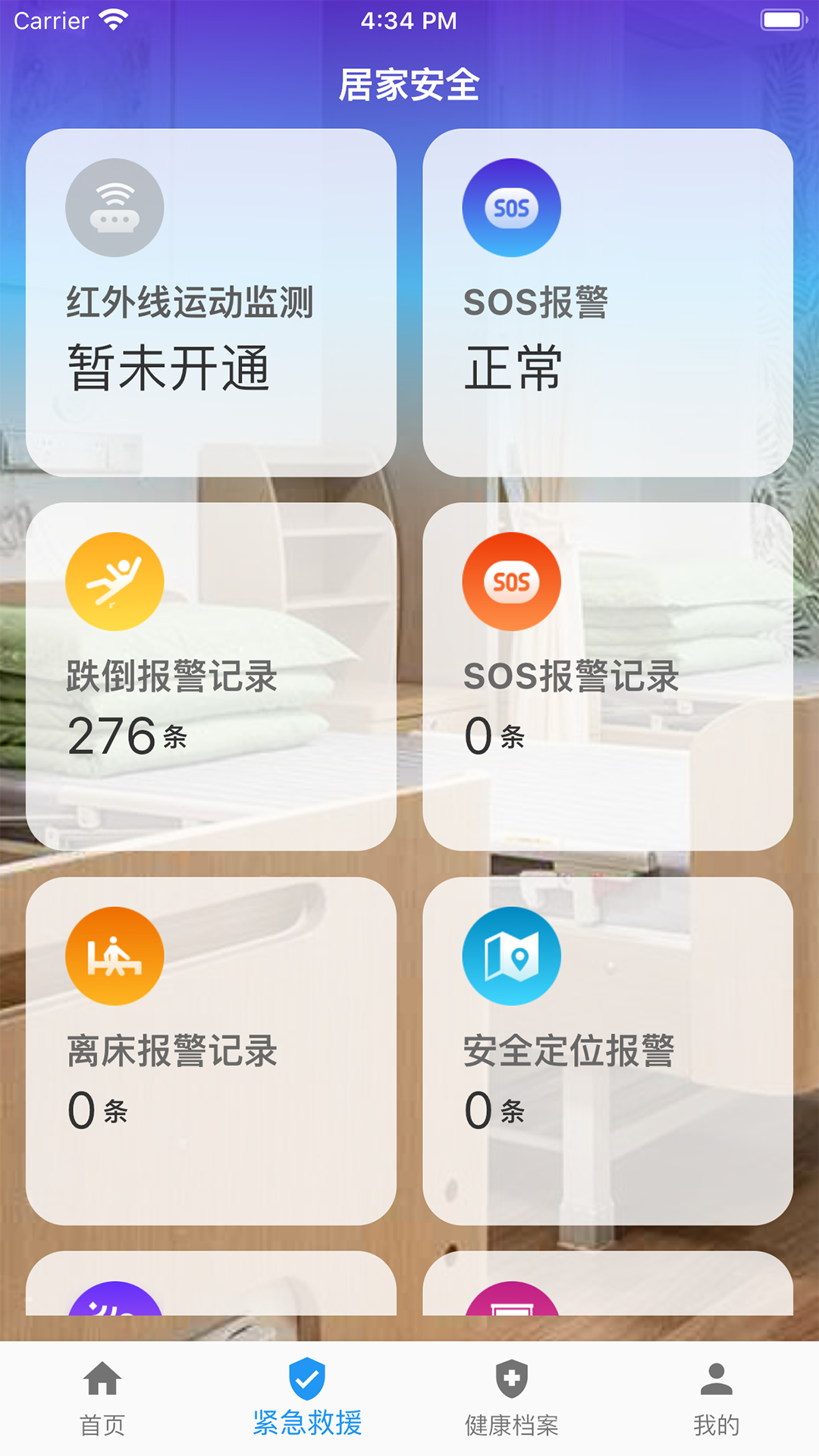 瑞康瀚云长者家属端截图