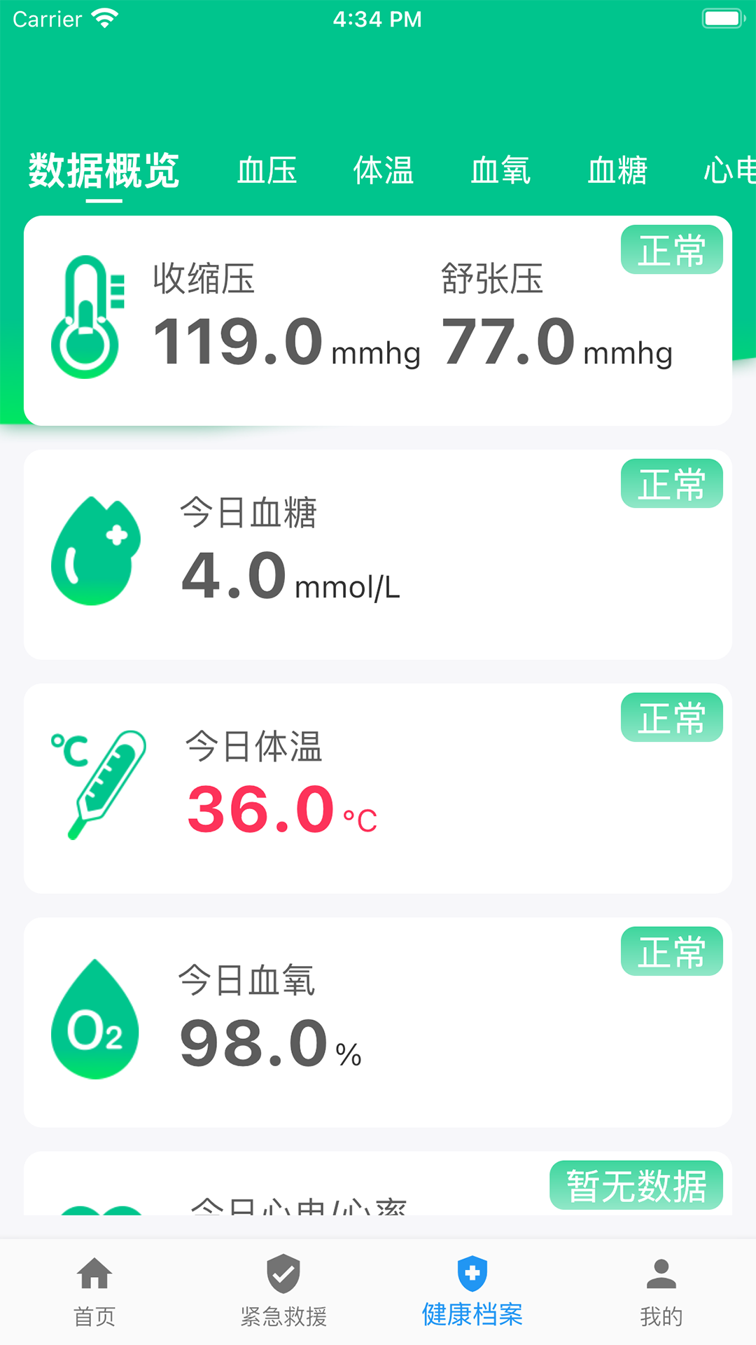 瑞康瀚云长者家属端截图