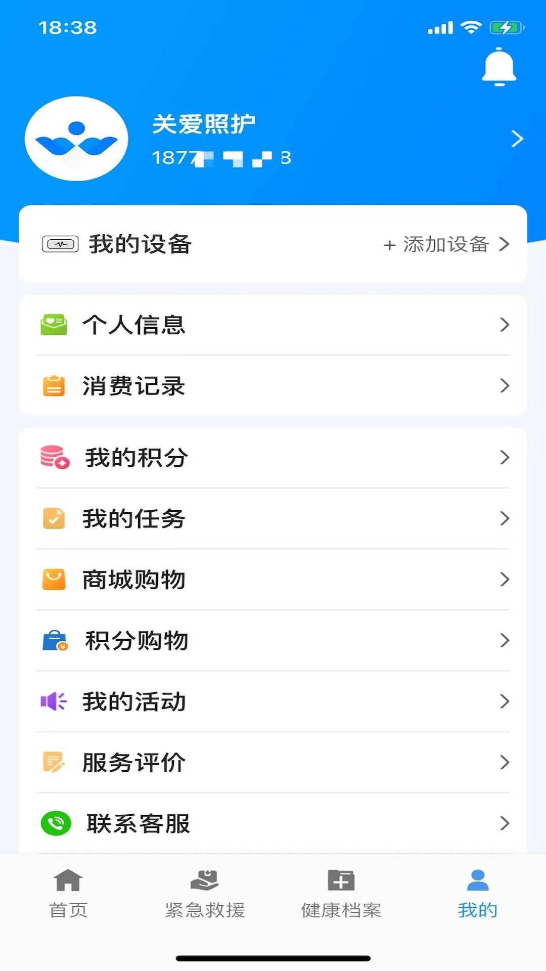 瑞康瀚云长者家属端截图