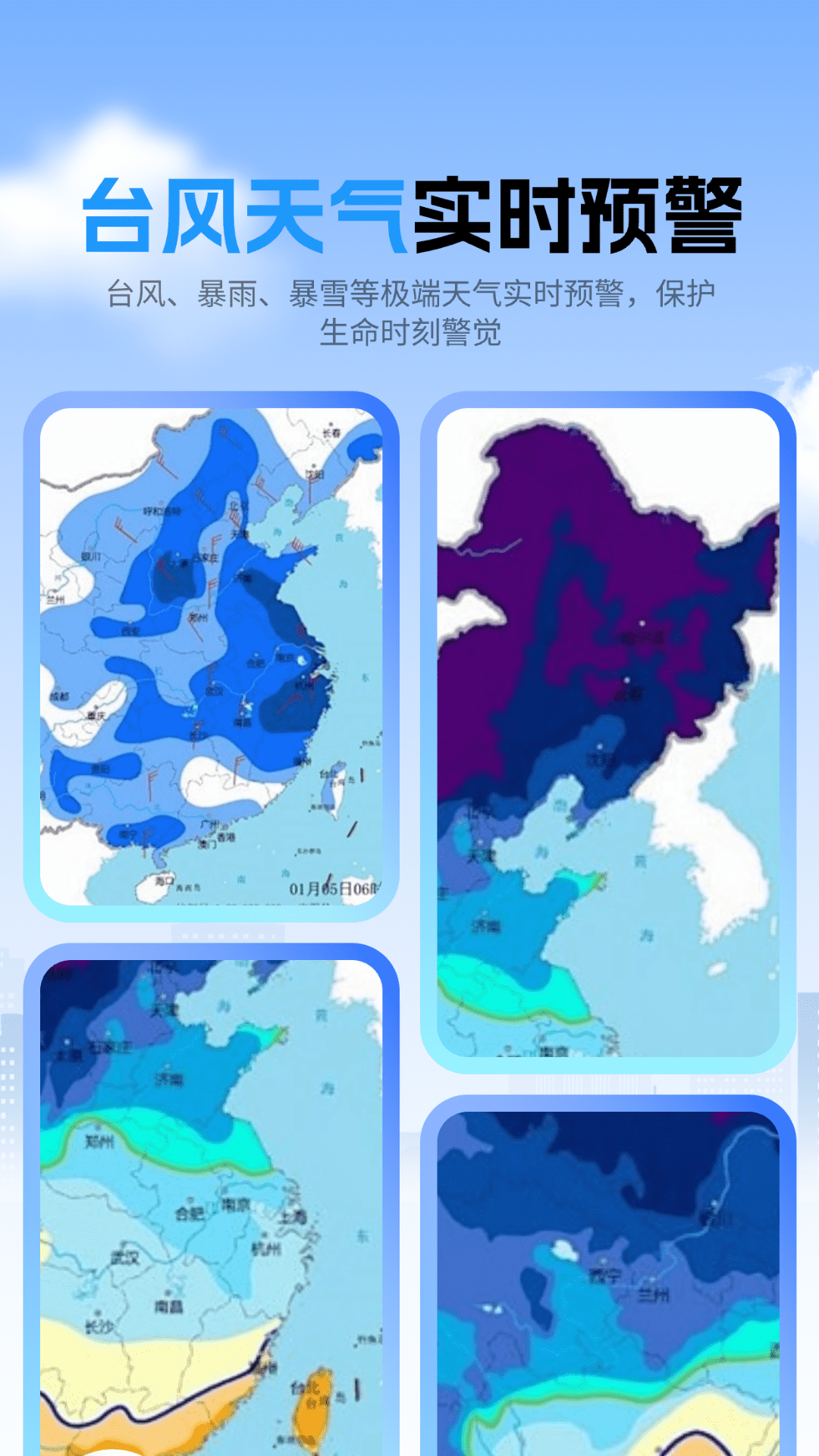 台风精准速报KX截图