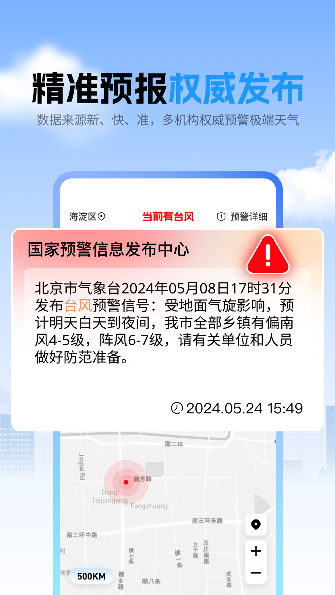 台风精准速报KX截图