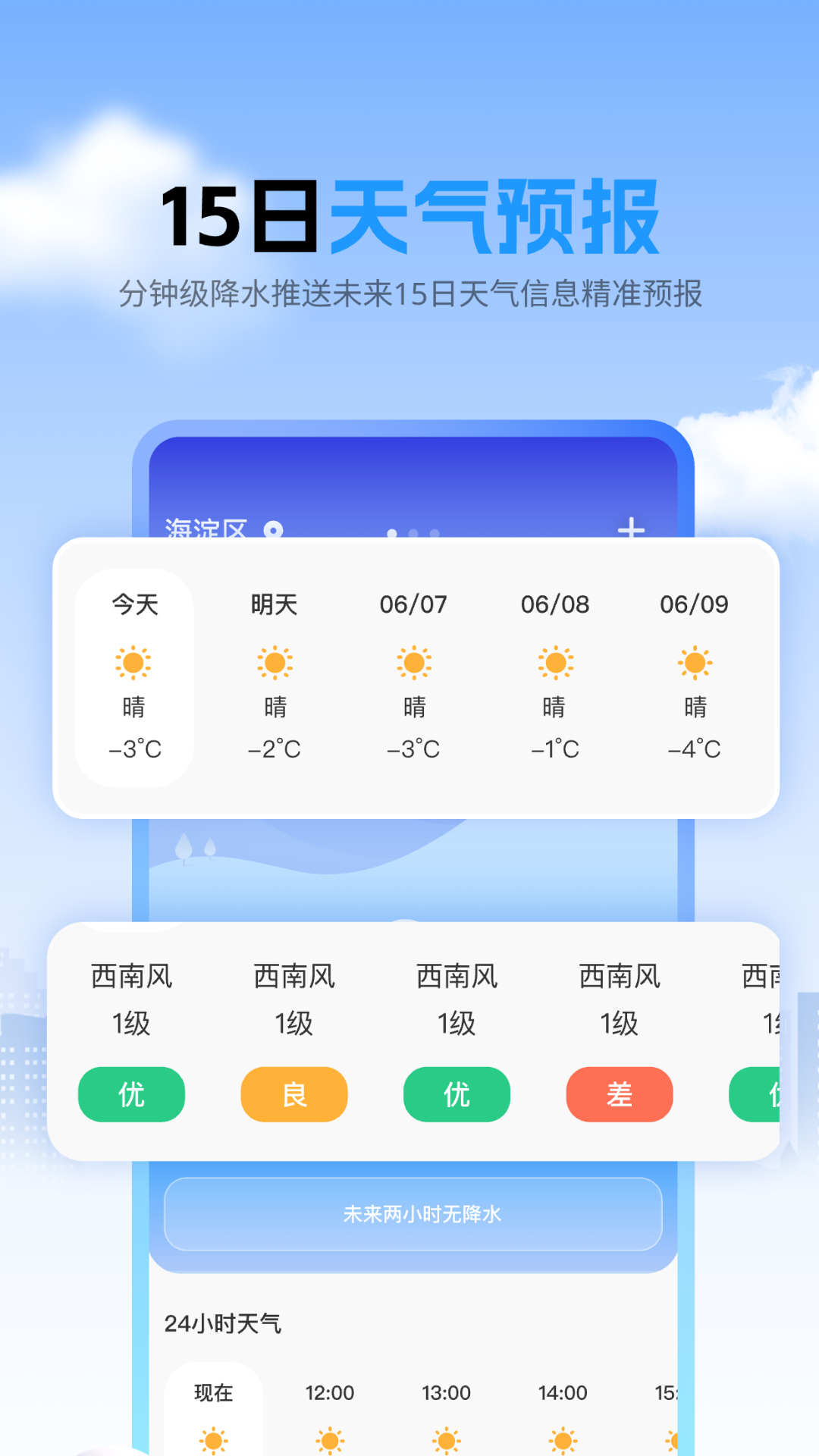 台风精准速报KX截图