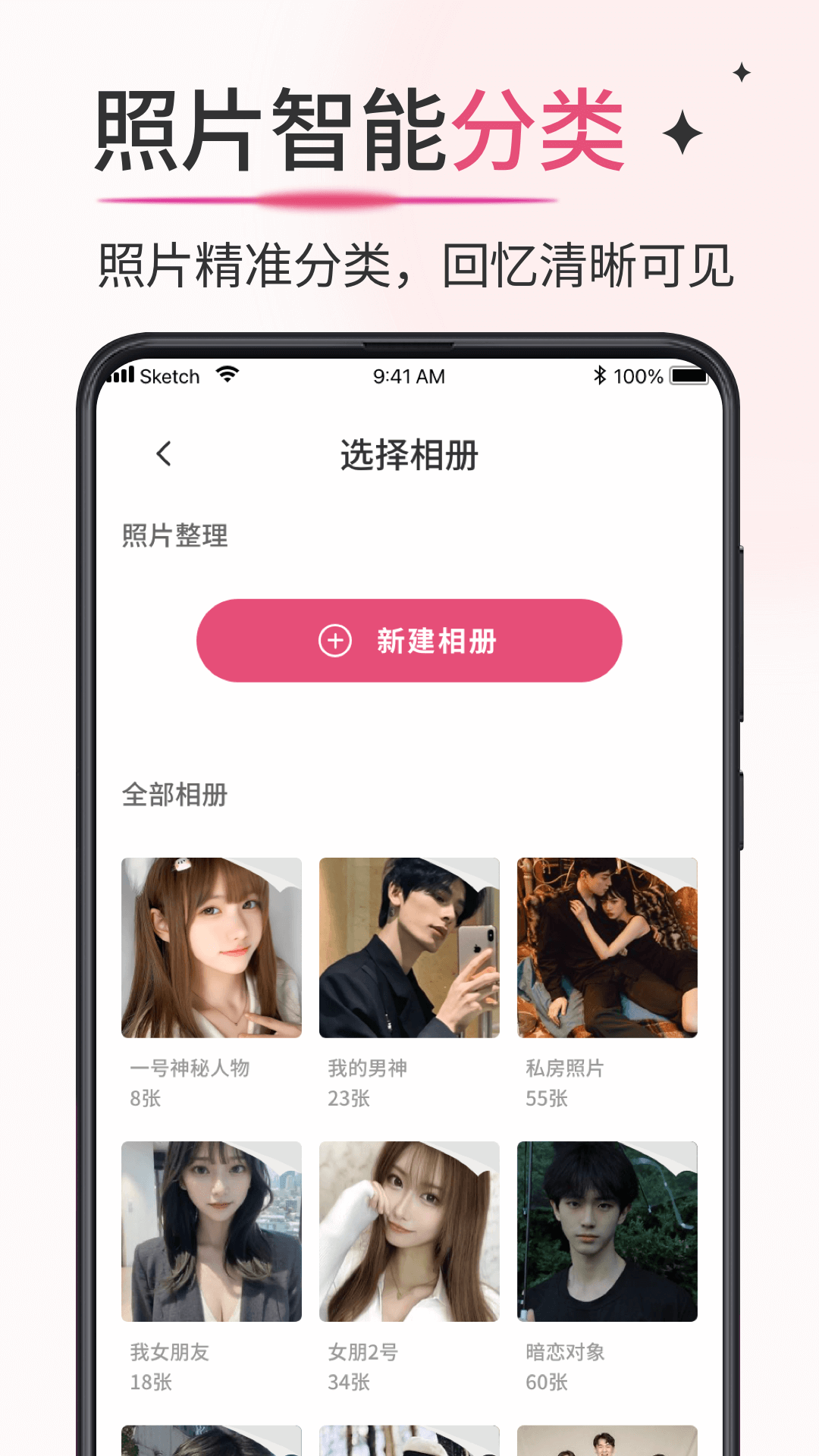 加密相册簿截图
