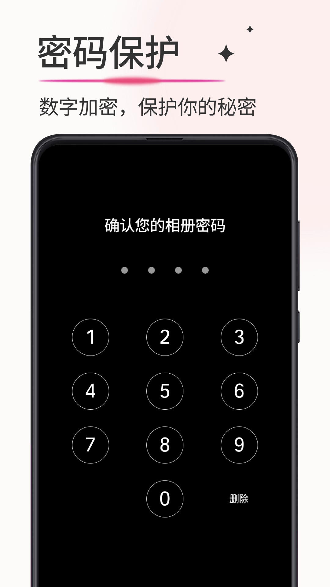 加密相册簿截图