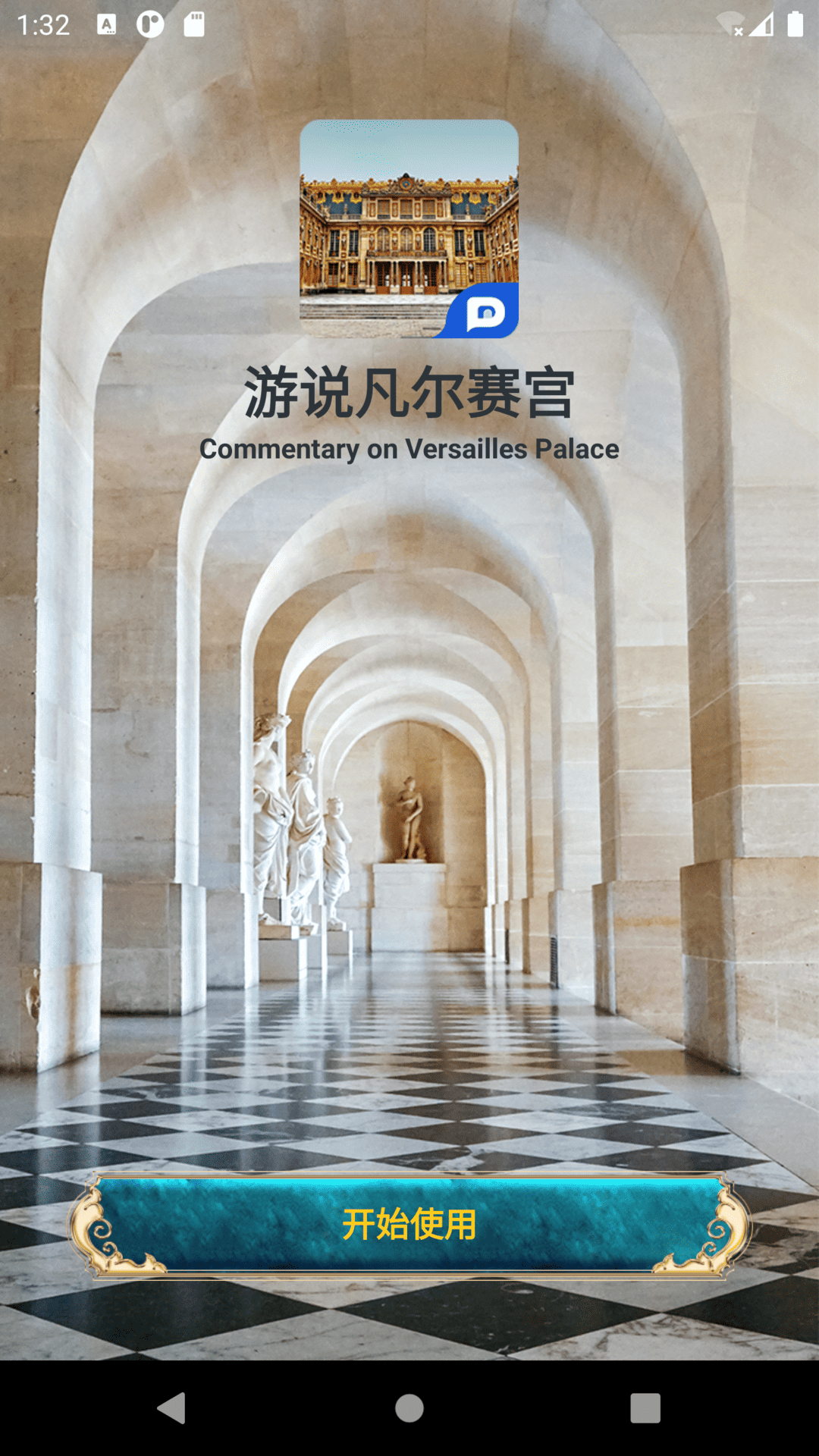 游说凡尔赛截图